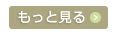 最新のお店情報